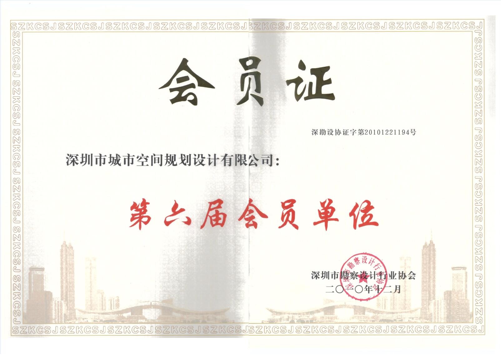 深圳勘察設計行業(yè)協(xié)會(huì )會(huì )員